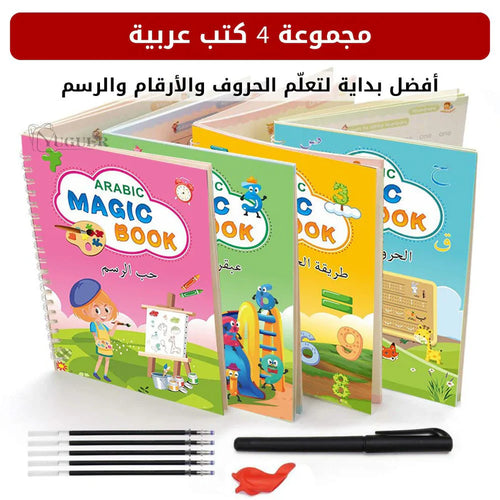 Magic Book Set For Kids - مجموعة من 4 كتب سحرية للأطفال