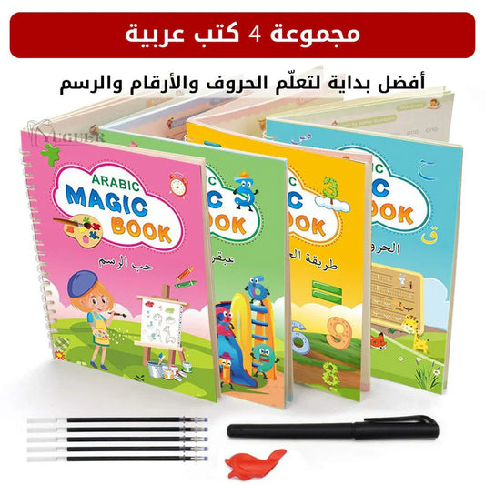 Magic Book Set For Kids - مجموعة من 4 كتب سحرية للأطفال